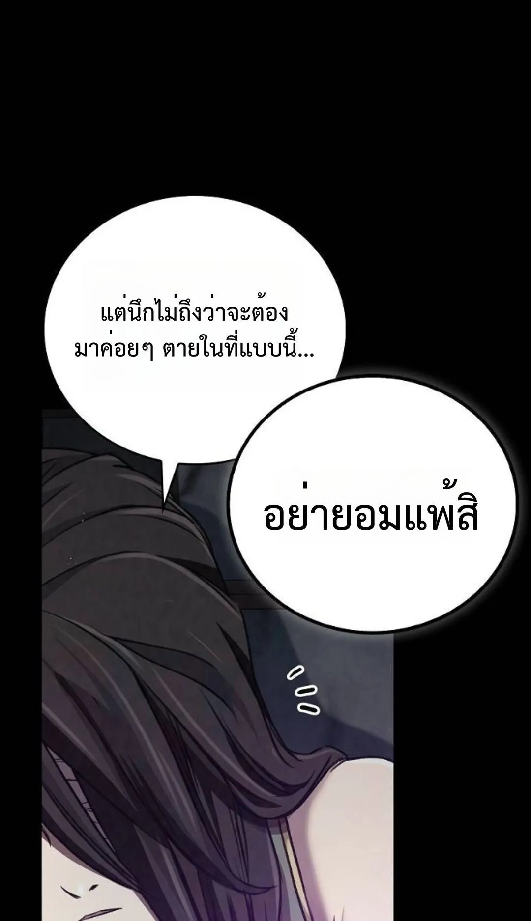 The Demonic Cult Instructor Returns ตอนที่ 18 หน้า 76