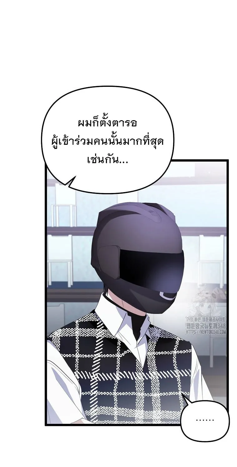 The Crazy Genius Composer Returns ตอนที่ 26 หน้า 43