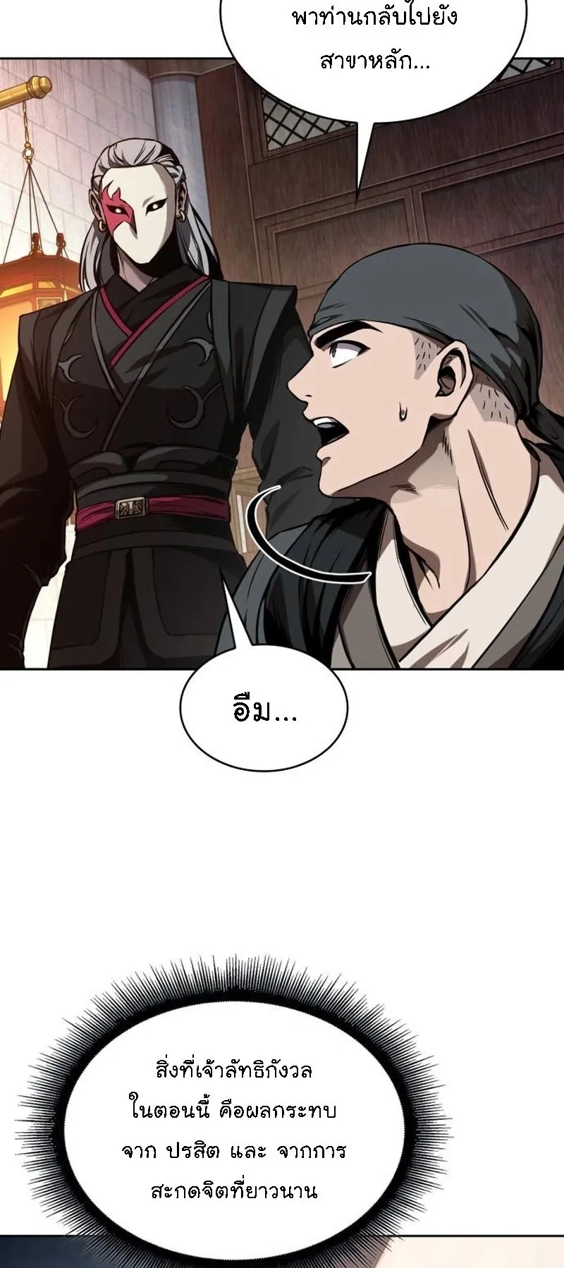 Nano Machine Chapter 278 หน้า 38