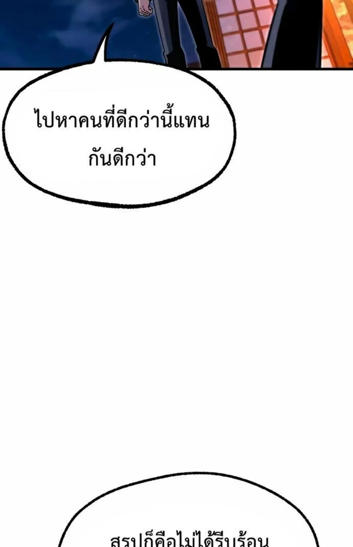 I Took Over The Academy With a Single Sashimi Knife ตอนที่ 28 หน้า 81