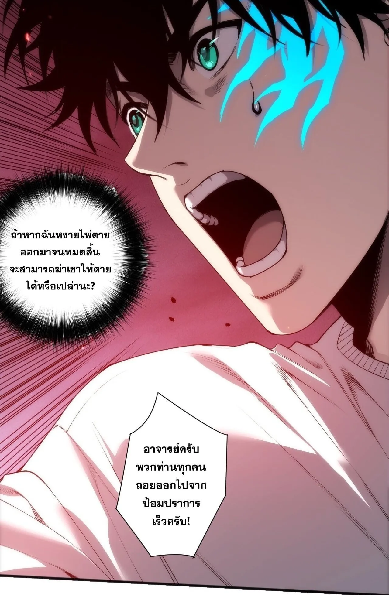 Disastrous Necromancer ตอนที่ 287 หน้า 14