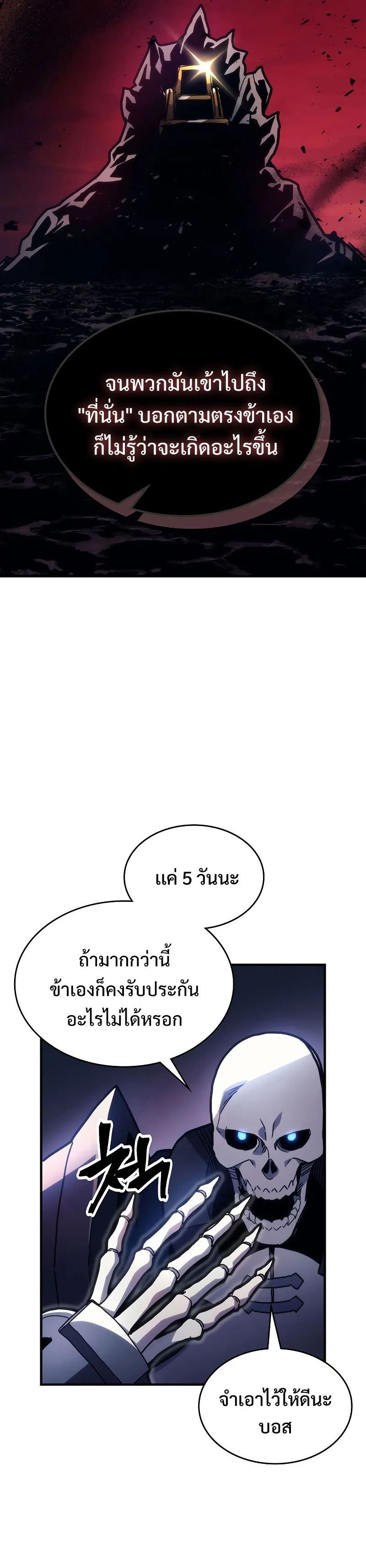 Mr Devourer Please Act Like a Final Boss ตอนที่ 5 หน้า 24