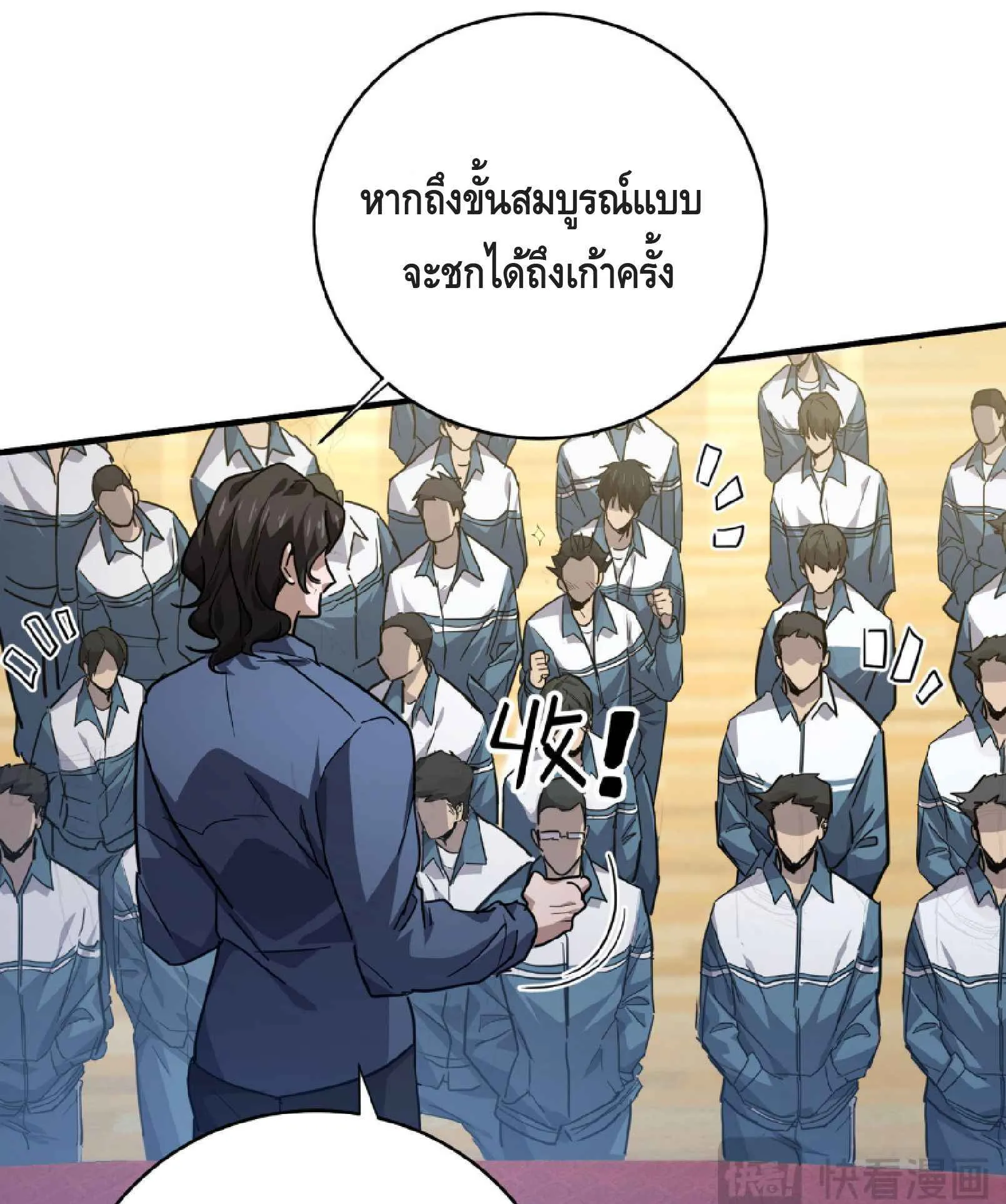 High Martial Arts: Sweeping Through Three Thousand ตอนที่ 3 หน้า 25