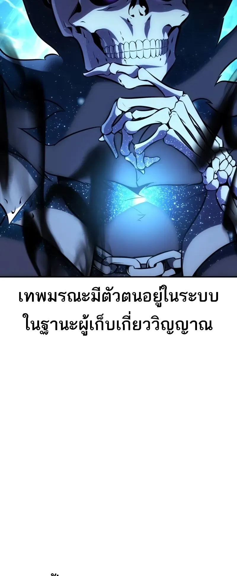 I Killed an Academy Player ตอนที่ 45 หน้า 17