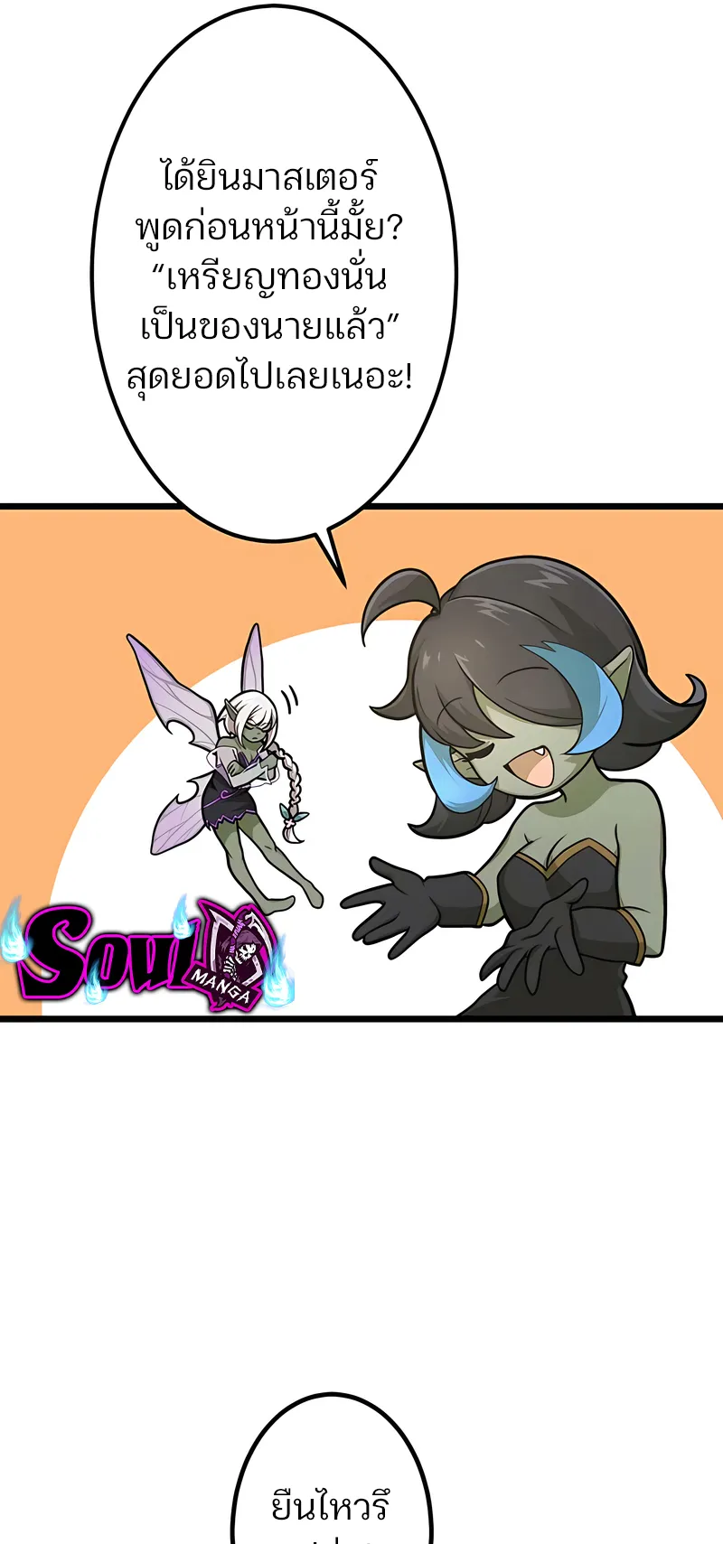 I Reincarnated as an SSS-Ranked Goblin ตอนที่ 4 หน้า 19