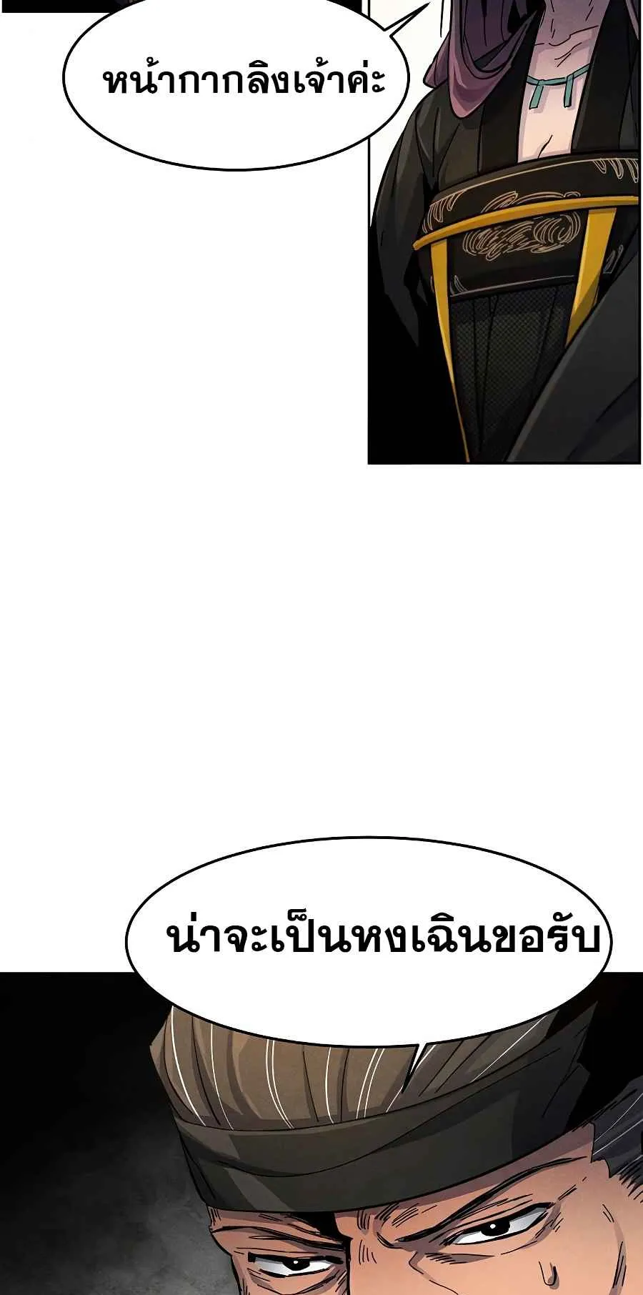 Return of the Mad Demon ตอนที่ 25 หน้า 52