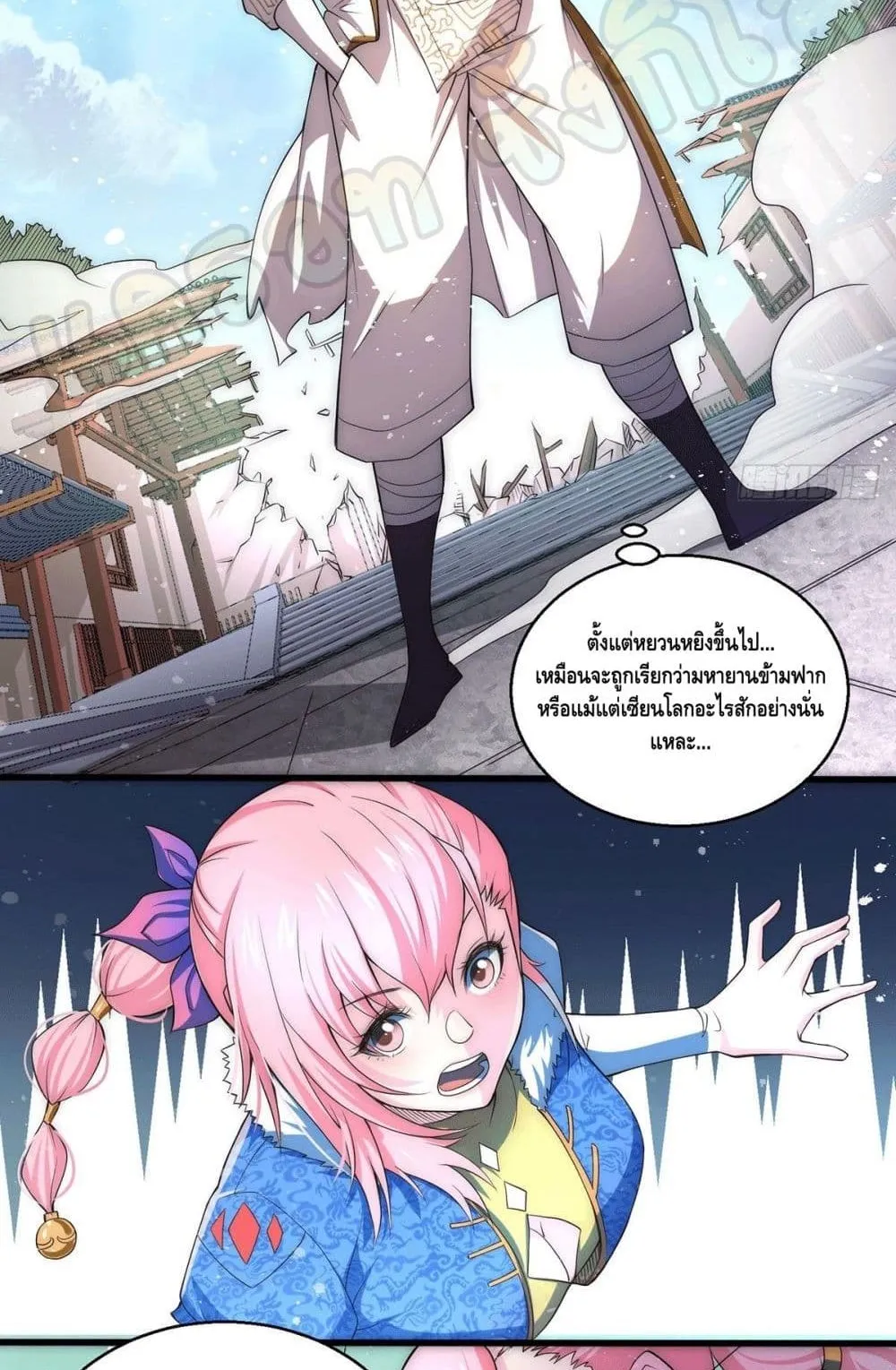 Invincible at The Start ตอนที่ 5 หน้า 28