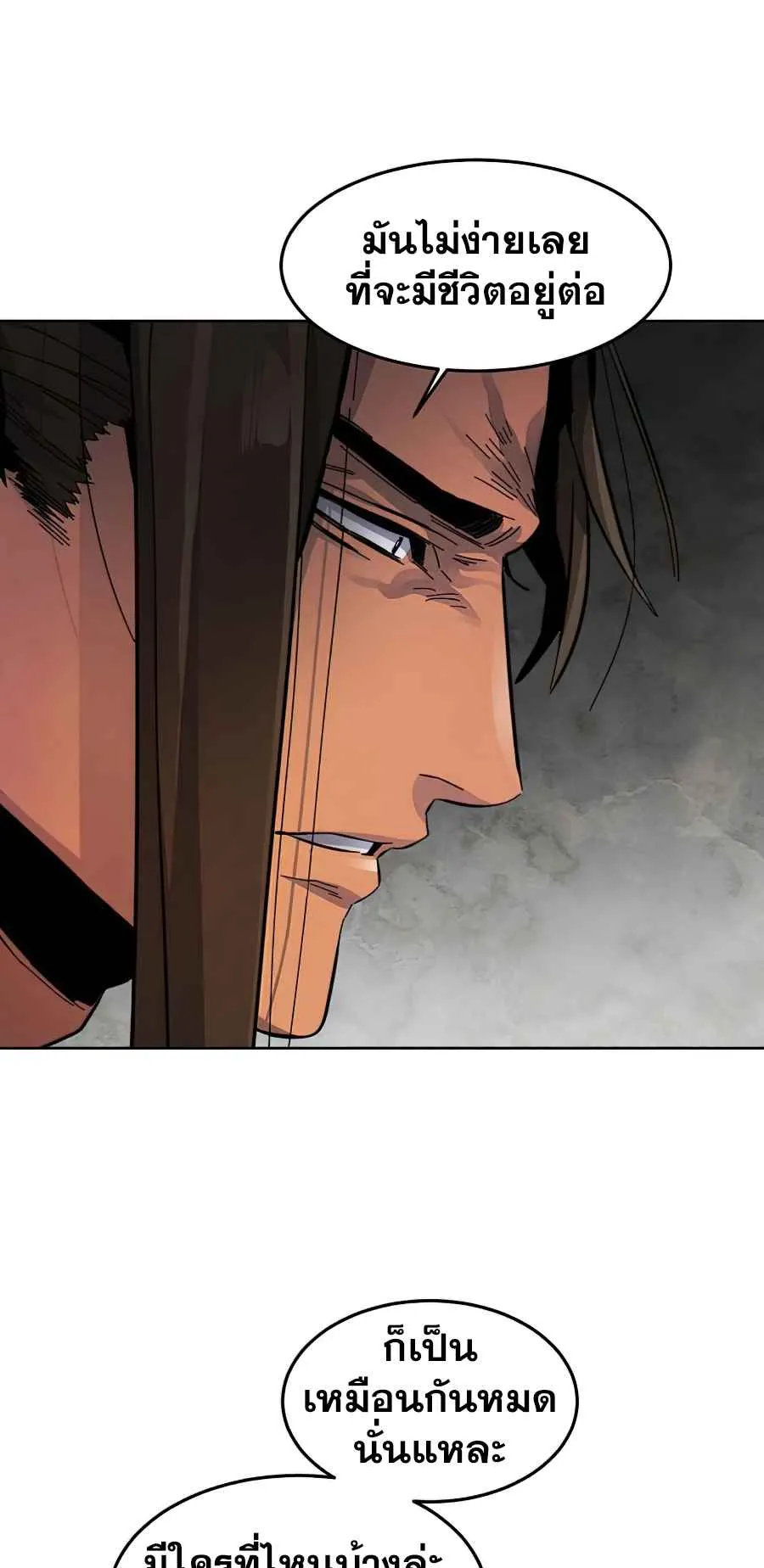Return of the Mad Demon ตอนที่ 19 หน้า 70