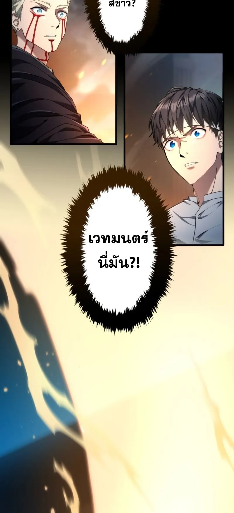 Regression of the Close Combat Mage ตอนที่ 16 หน้า 72
