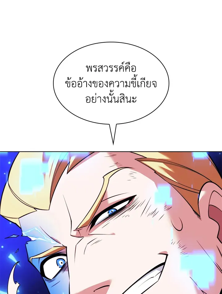 Overgeared ตอนที่ 217 หน้า 8