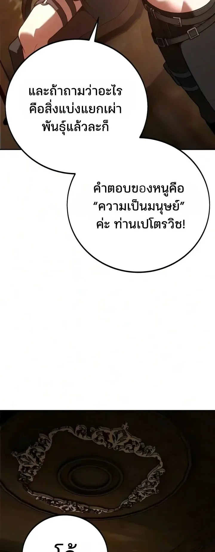 30 Years Since the Prologue ตอนที่ 5 หน้า 84