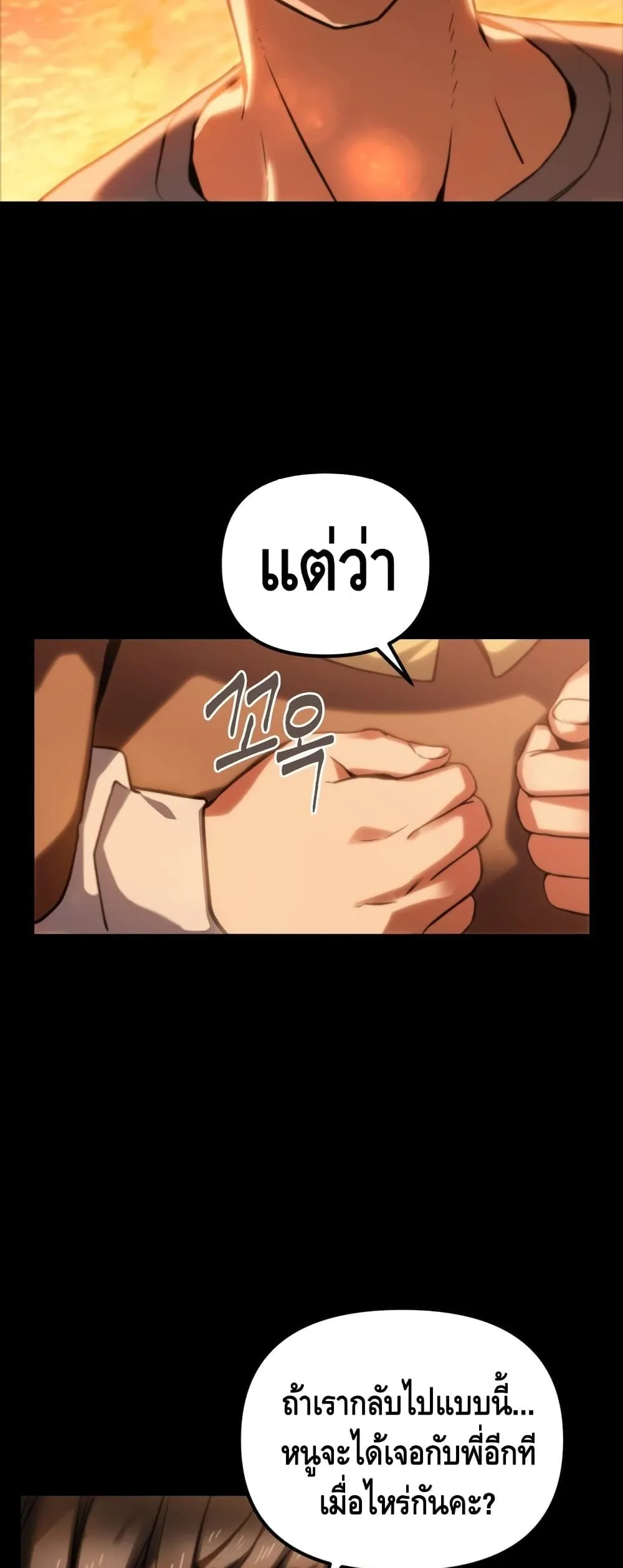 Maxed Out Leveling ตอนที่ 3 หน้า 37