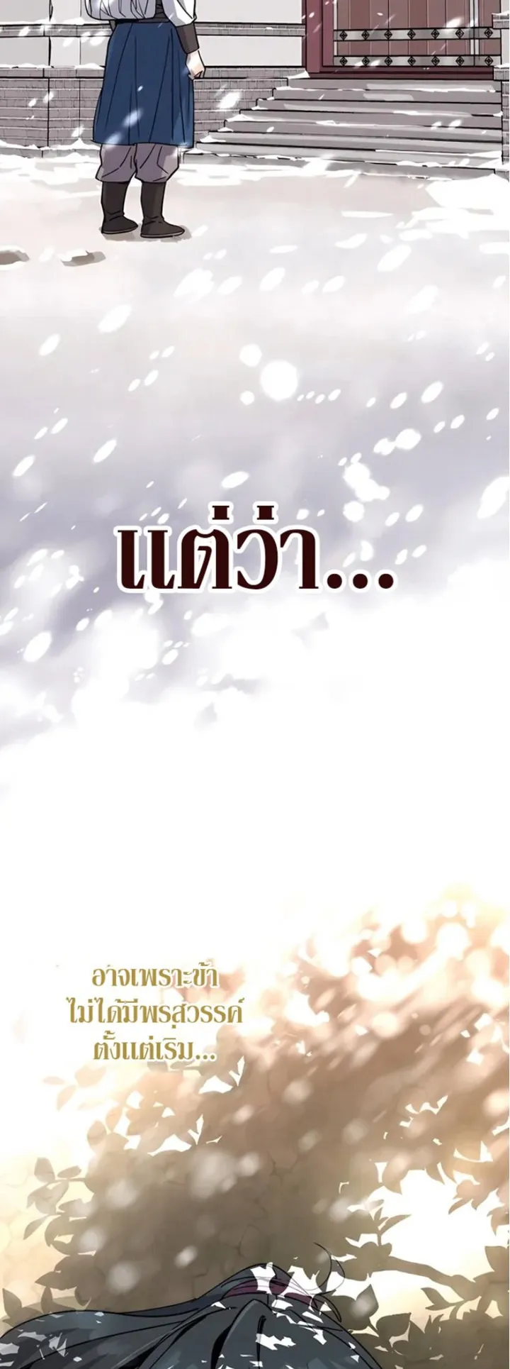 The Masters Are Subscribing to Me ตอนที่ 1 หน้า 56