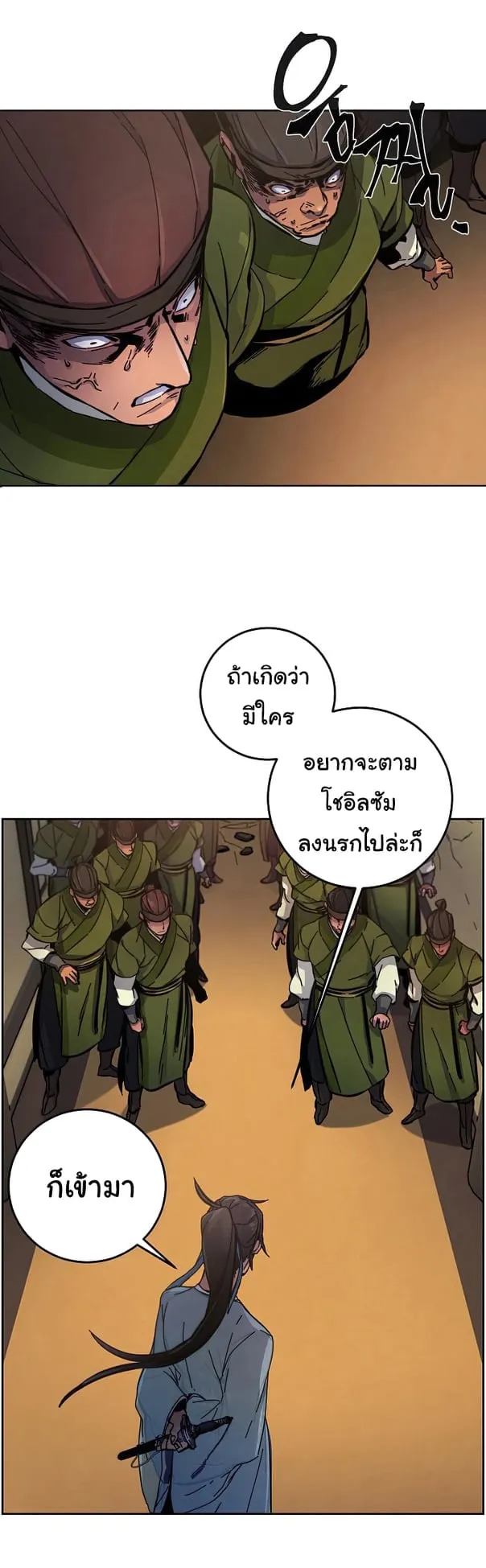 Return of the Mad Demon ตอนที่ 8 หน้า 31