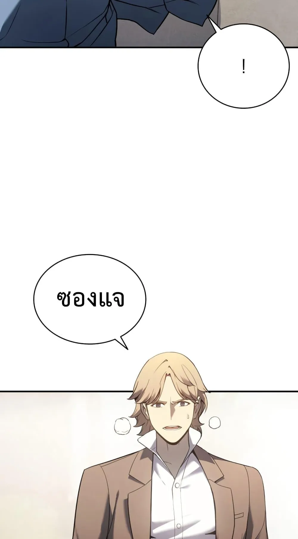 The Return of the Disaster-Class Hero ตอนที่ 9 หน้า 8