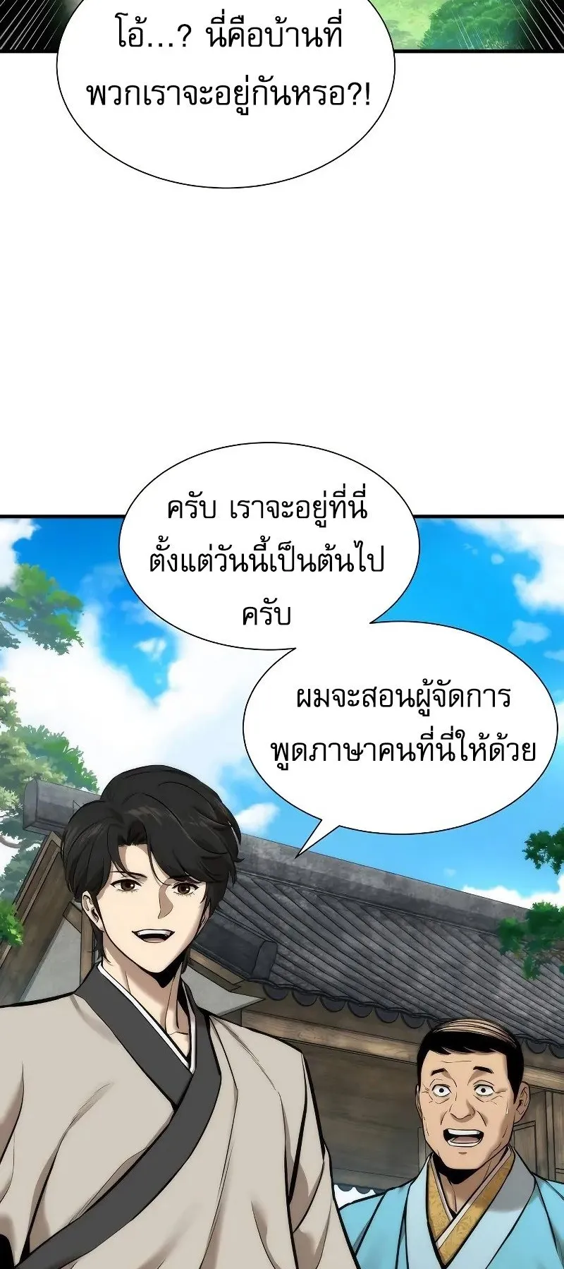 A Regressor’s Tale of Cultivation ตอนที่ 5 หน้า 24