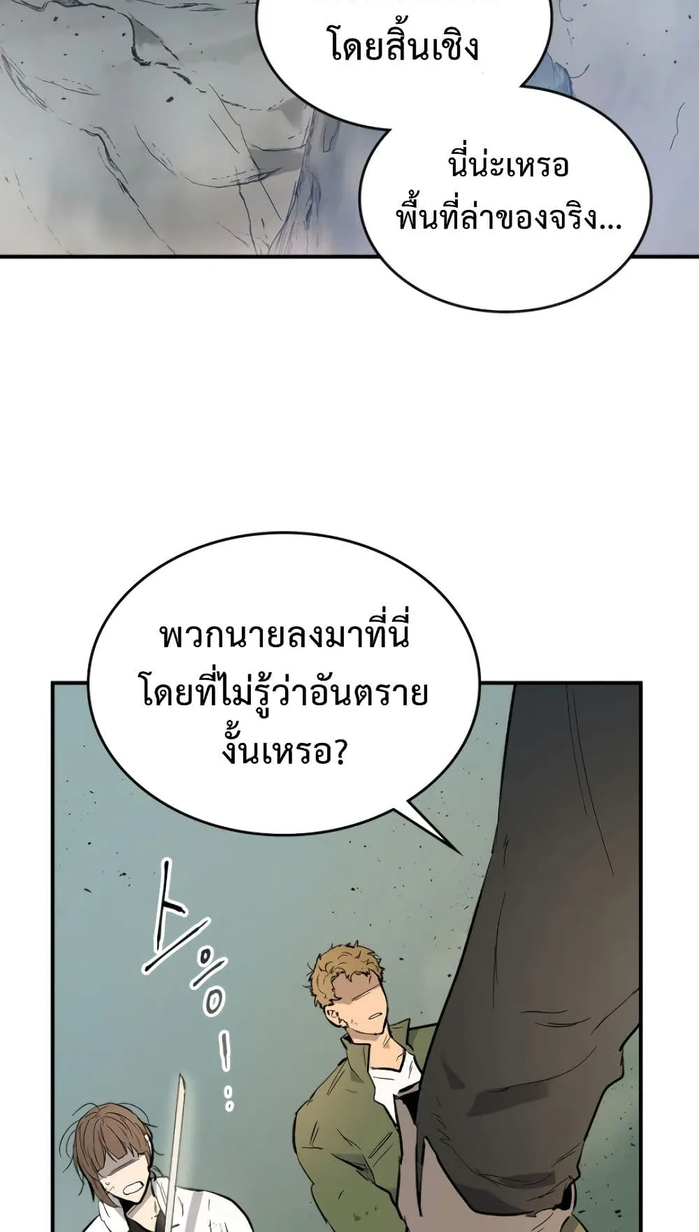 Leveling With the Gods ตอนที่ 9 หน้า 50