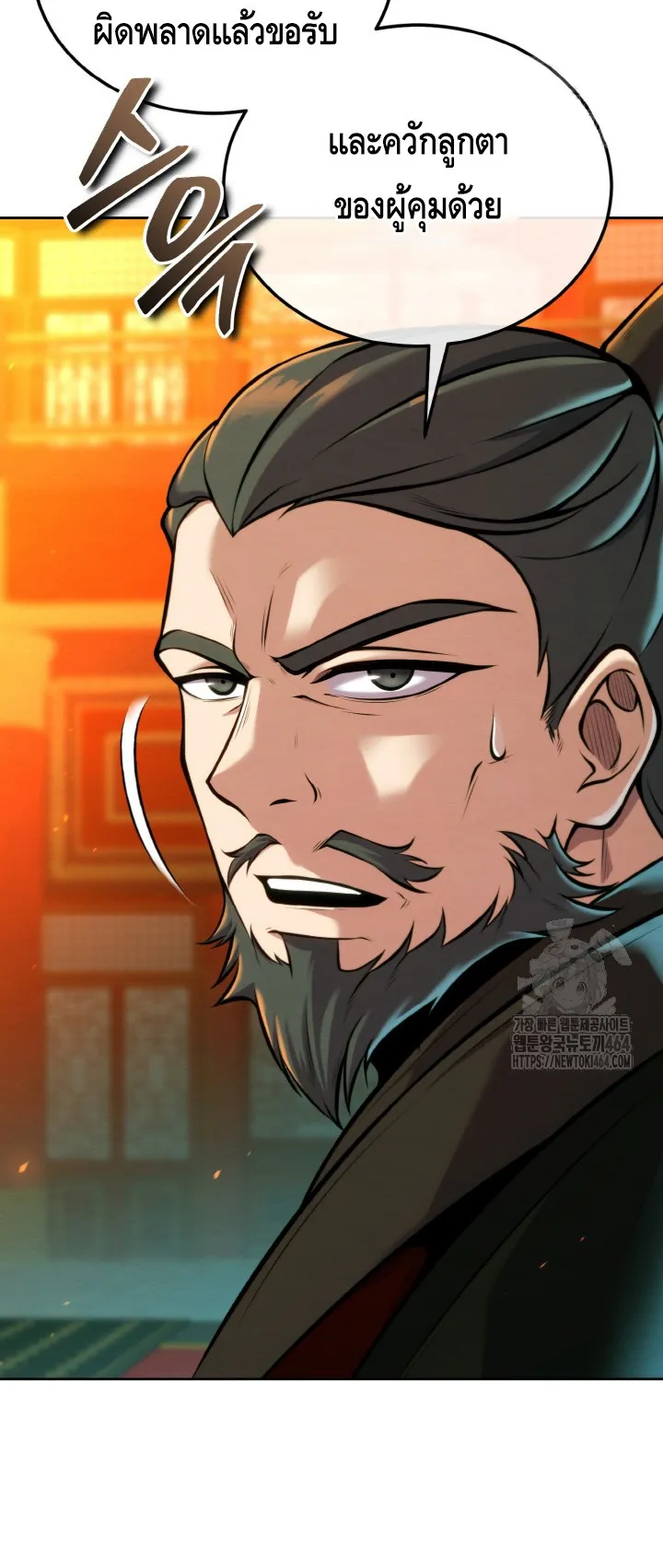 I Become the Youngest Disciple of the Martial Arts Leader ตอนที่ 18 หน้า 70