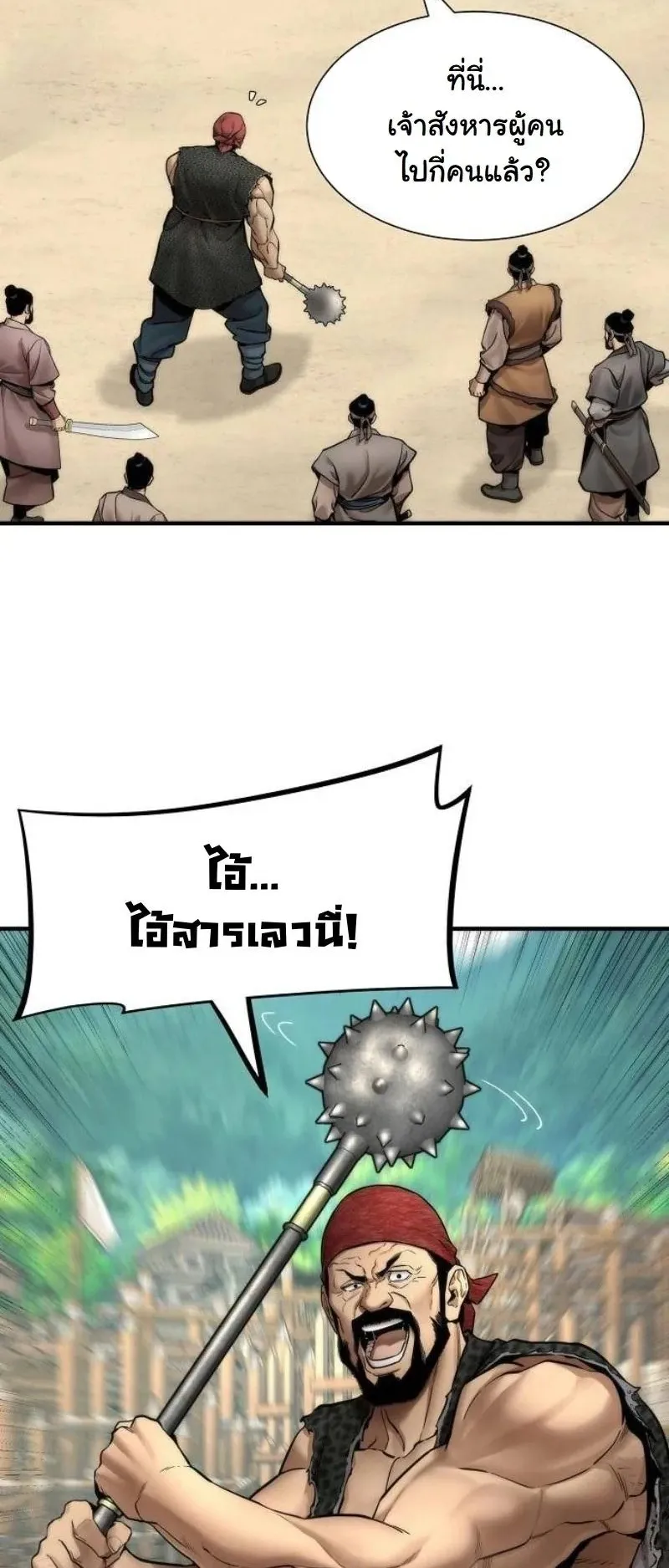 A Regressor’s Tale of Cultivation ตอนที่ 16 หน้า 49