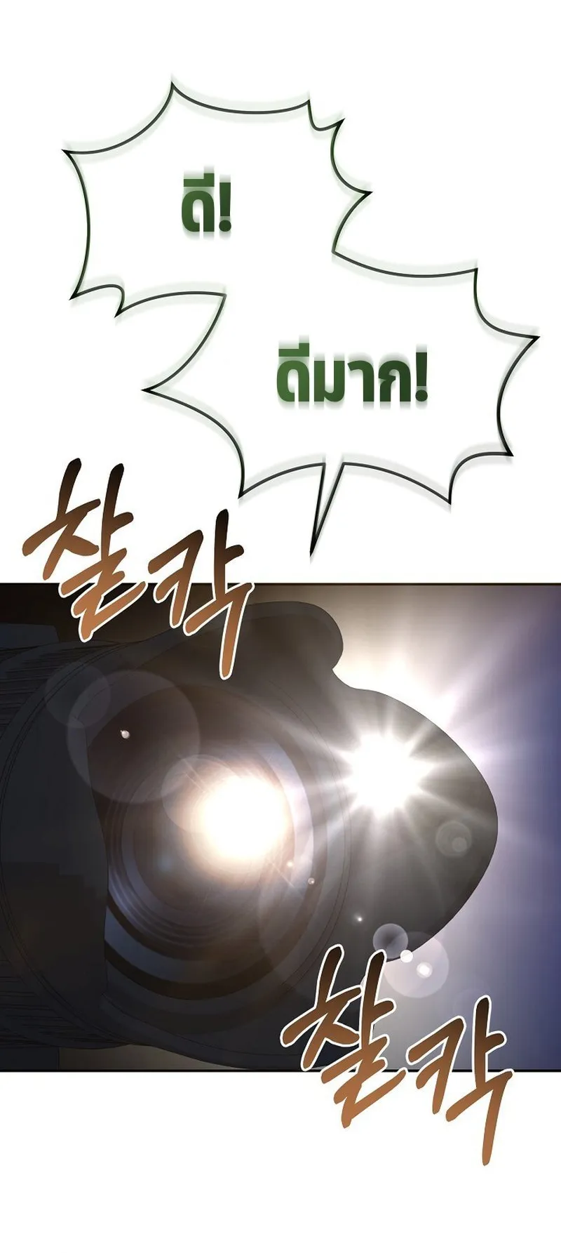 The Reset Life of a Game Addict ตอนที่ 4 หน้า 23