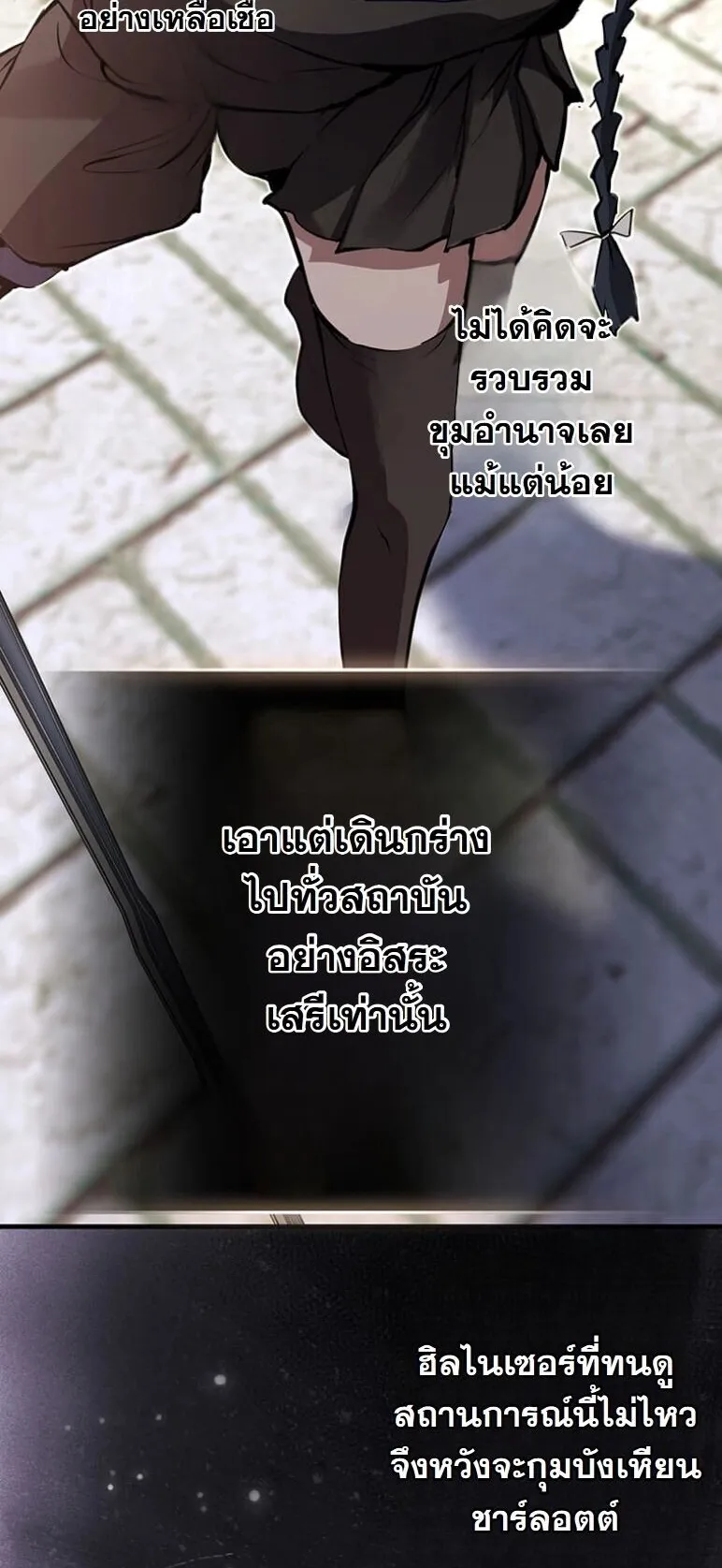 I Became a Cheat-Level Skill Thief ตอนที่ 39 หน้า 42