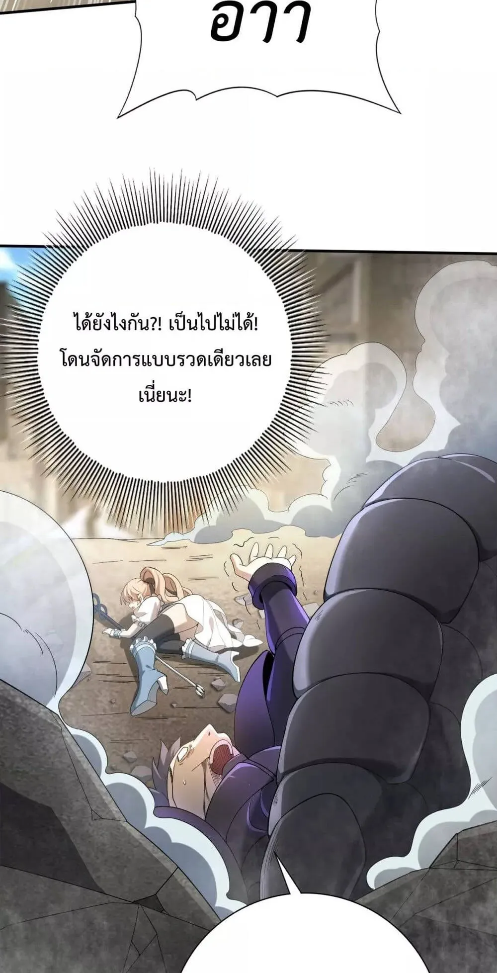 I am Drako Majstor ตอนที่ 12 หน้า 4