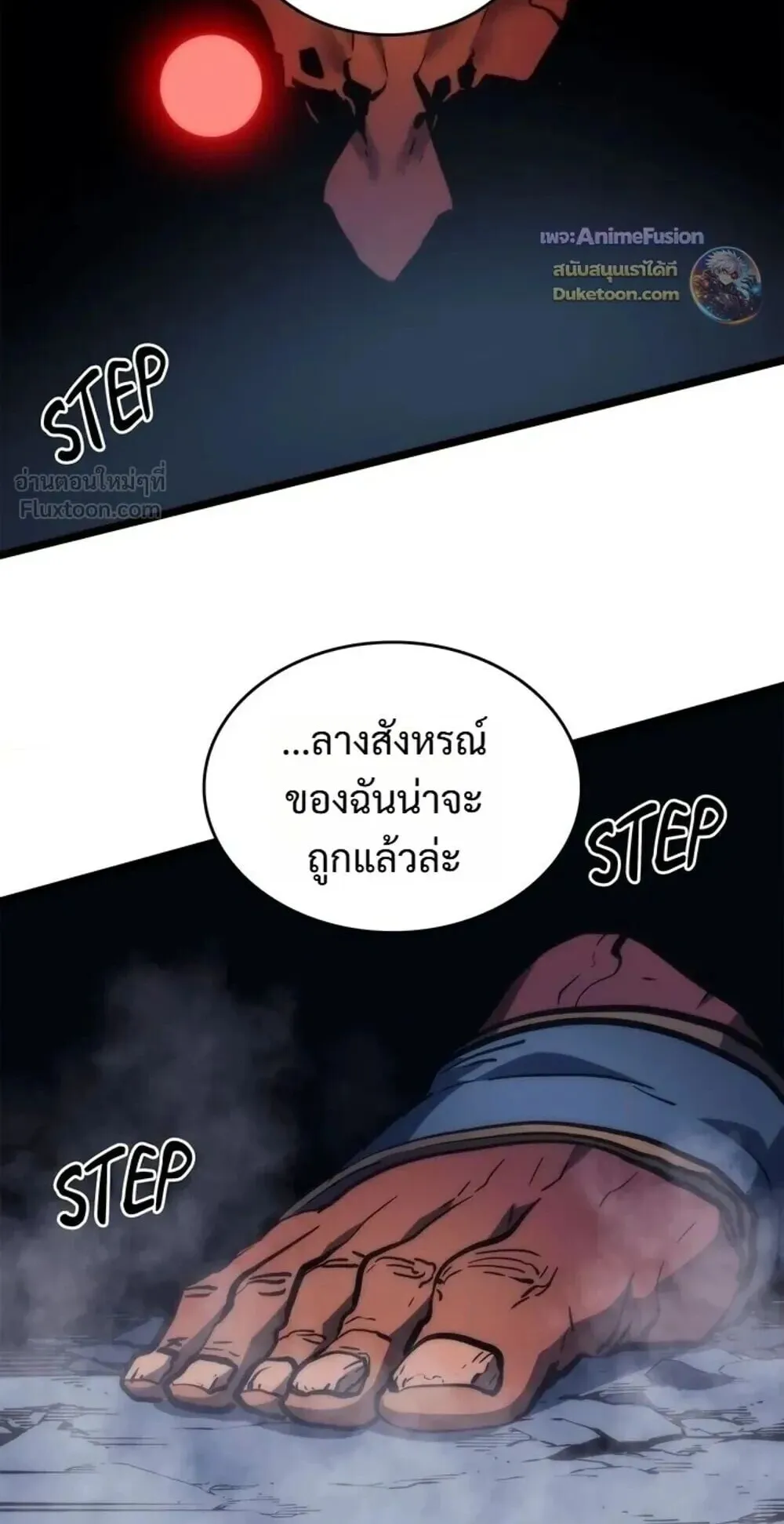 Solo Leveling: Ragnarok ตอนที่ 69 หน้า 31