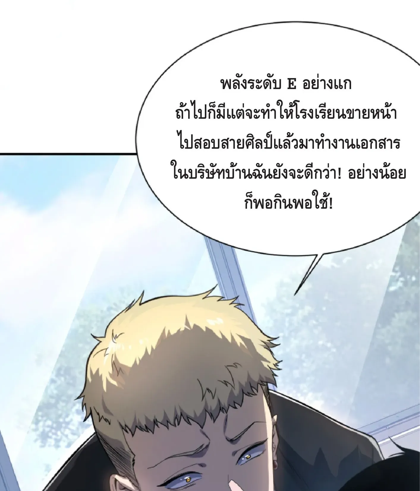 Awakening the Purple Thunder at the Beginning ตอนที่ 1 หน้า 21