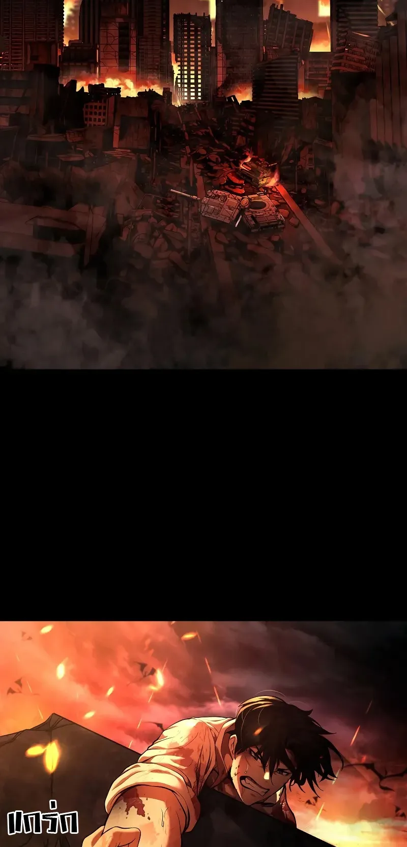The Return Of Apocalypses Tyrant ตอนที่ 1 หน้า 88