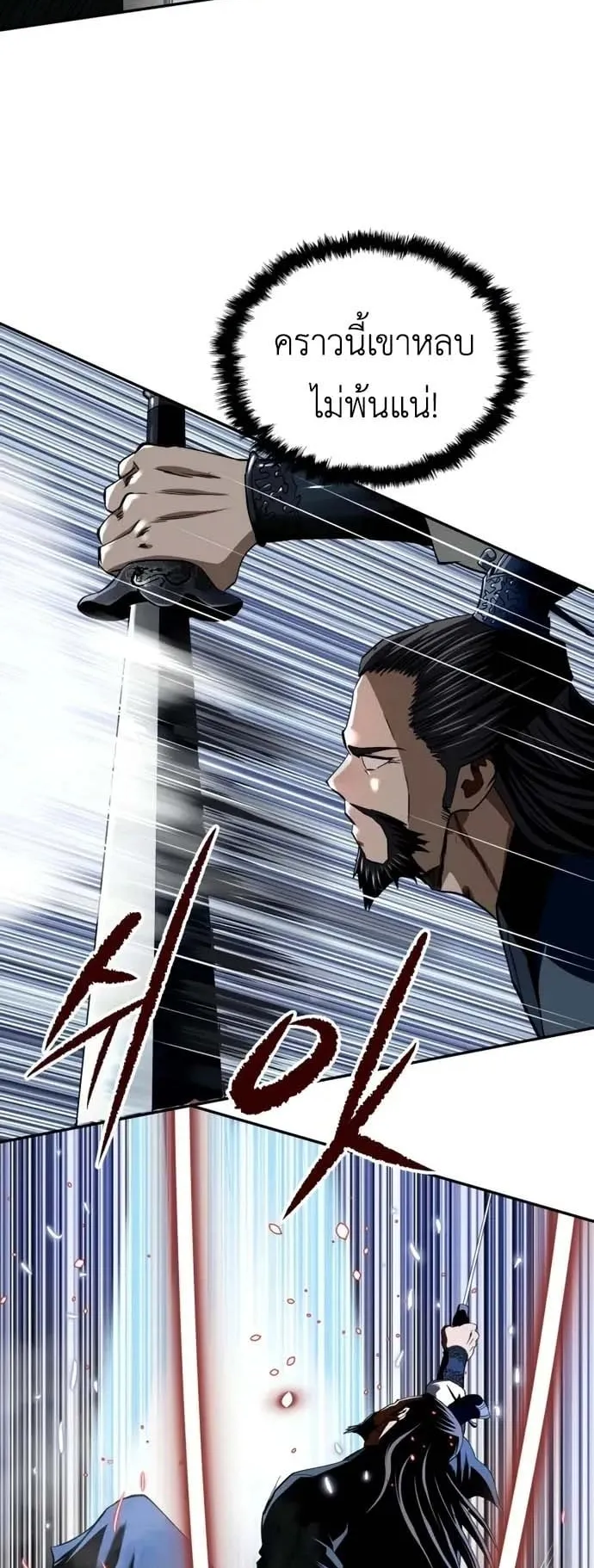 The Supreme Demonic Sword ตอนที่ 14 หน้า 48