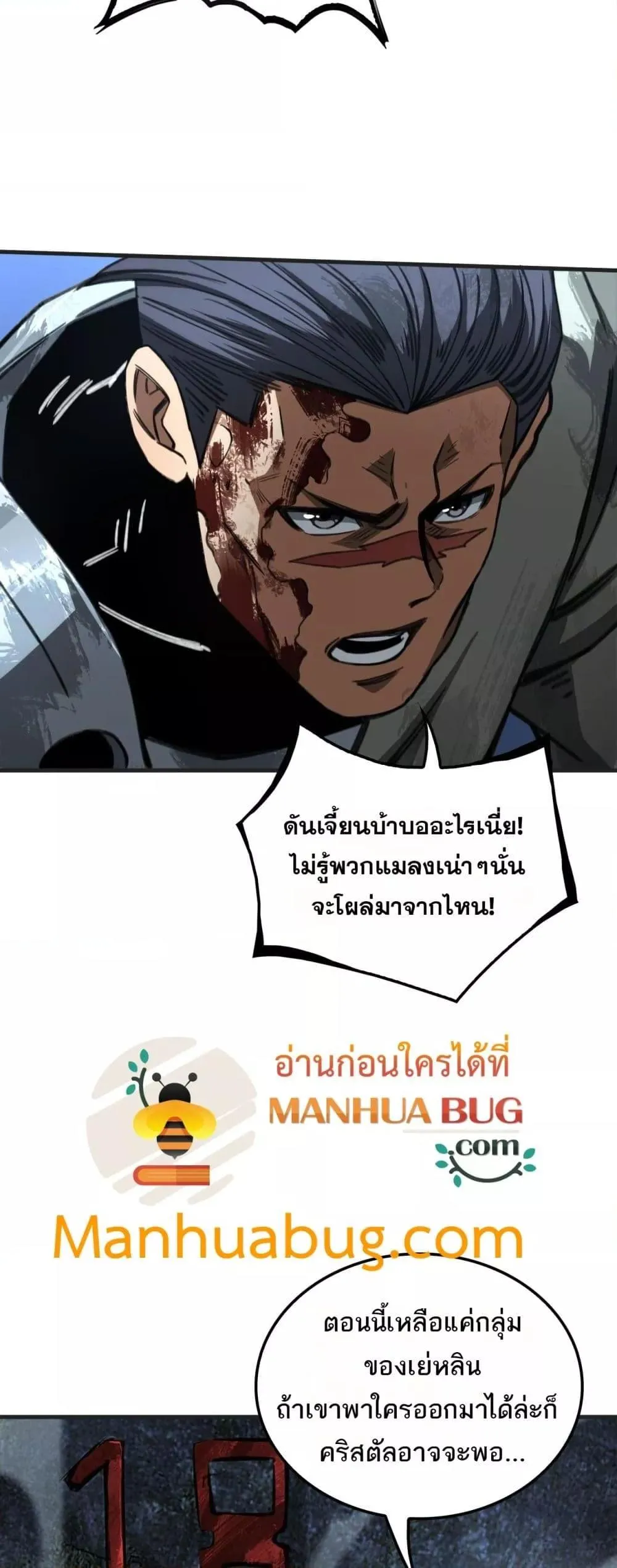 Doomsday Sword God ตอนที่ 27 หน้า 47