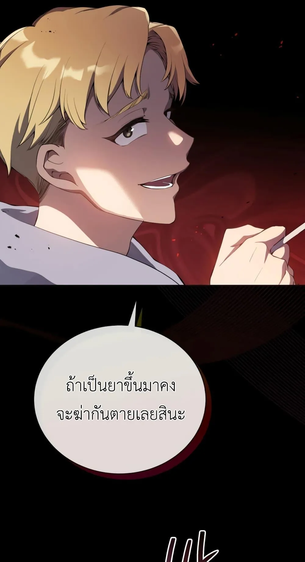 The Second Life of an All-Rounder Idol ตอนที่ 1 หน้า 19