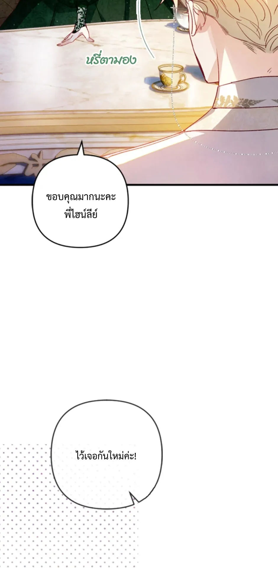 I Raised My Fiance With Money ตอนที่ 3 หน้า 64