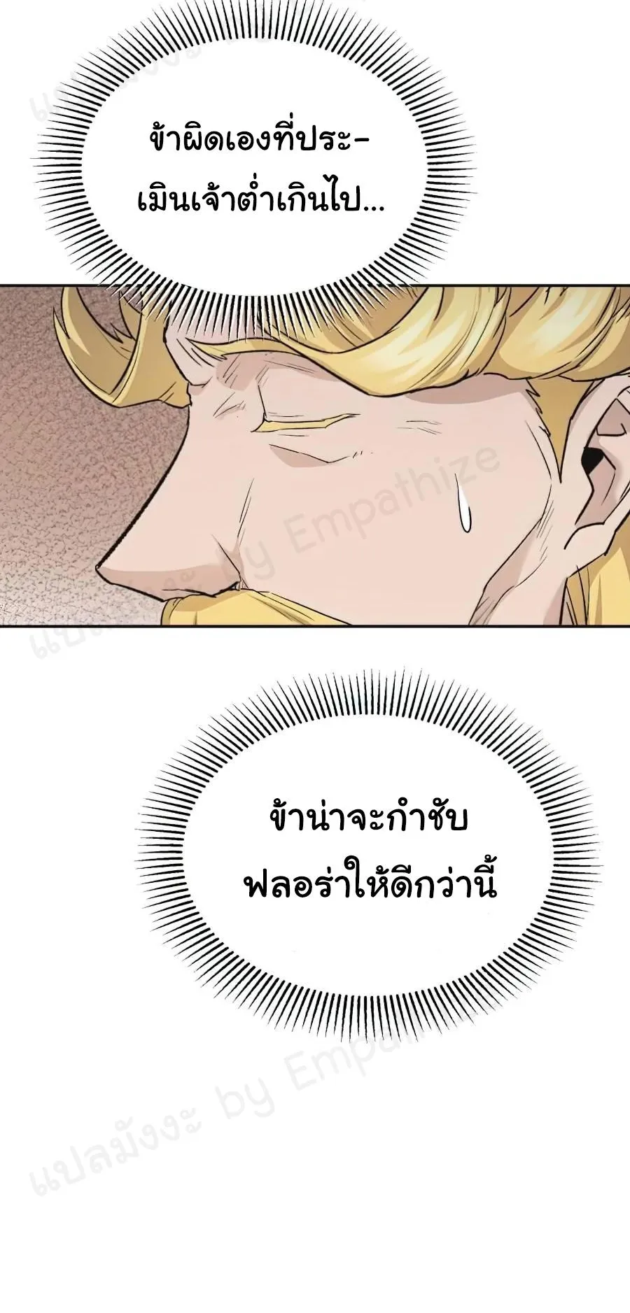 The Heavenly Demon Can’t Live a Normal Life ตอนที่ 15 หน้า 19