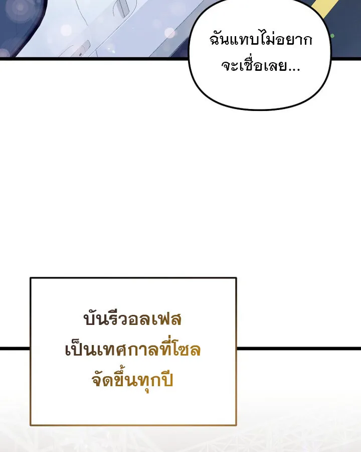 The Crazy Genius Composer Returns ตอนที่ 10 หน้า 74