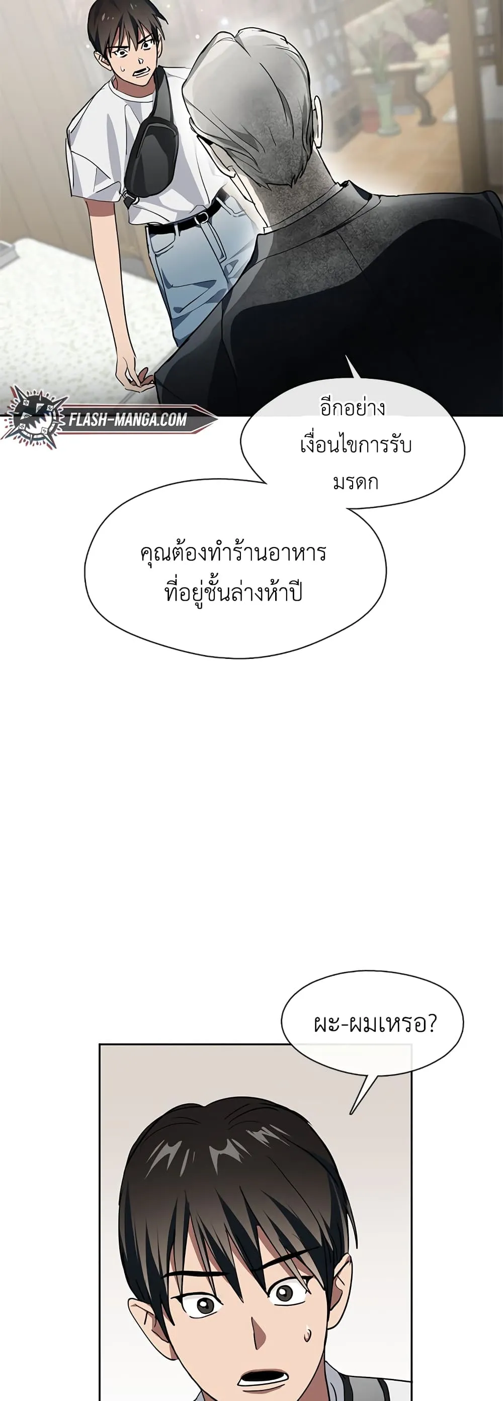 Afterlife Diner ตอนที่ 1 หน้า 39