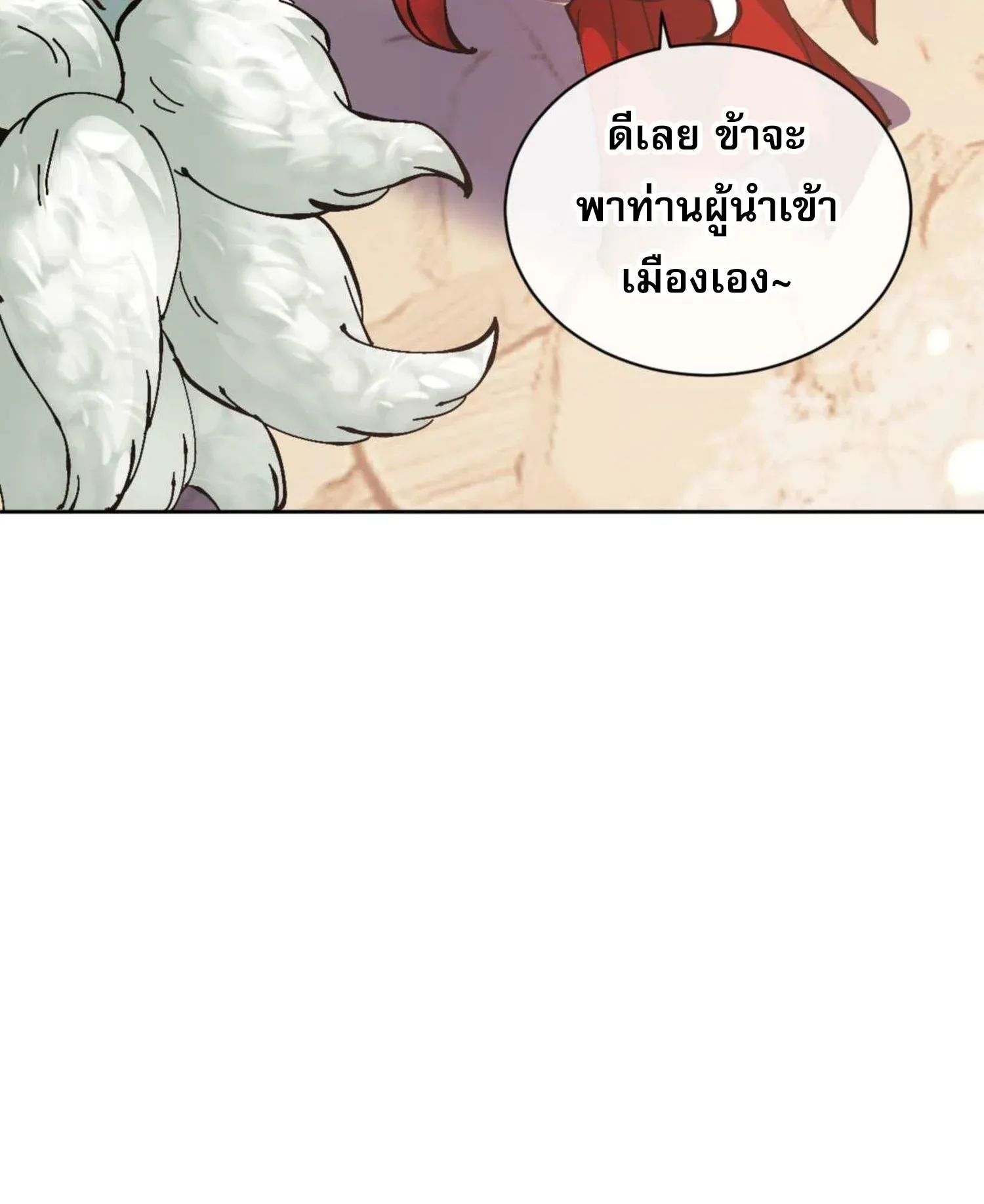 Devious Son of Heaven ตอนที่ 95 หน้า 31