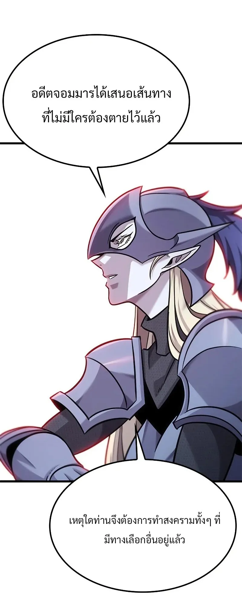 What a Bountiful Harvest, Demon Lord! ตอนที่ 17 หน้า 38