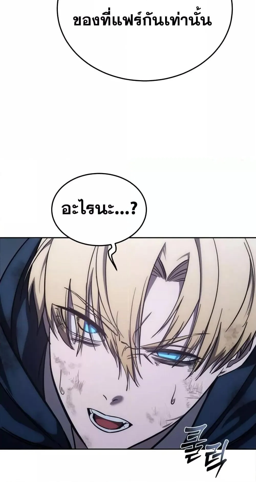 Star-Embracing Swordmaster ตอนที่ 4 หน้า 152