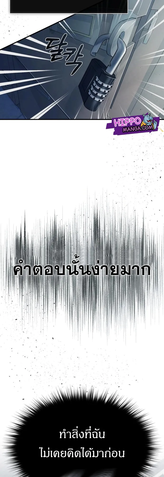 Devil Returns To School Days ตอนที่ 3 หน้า 16