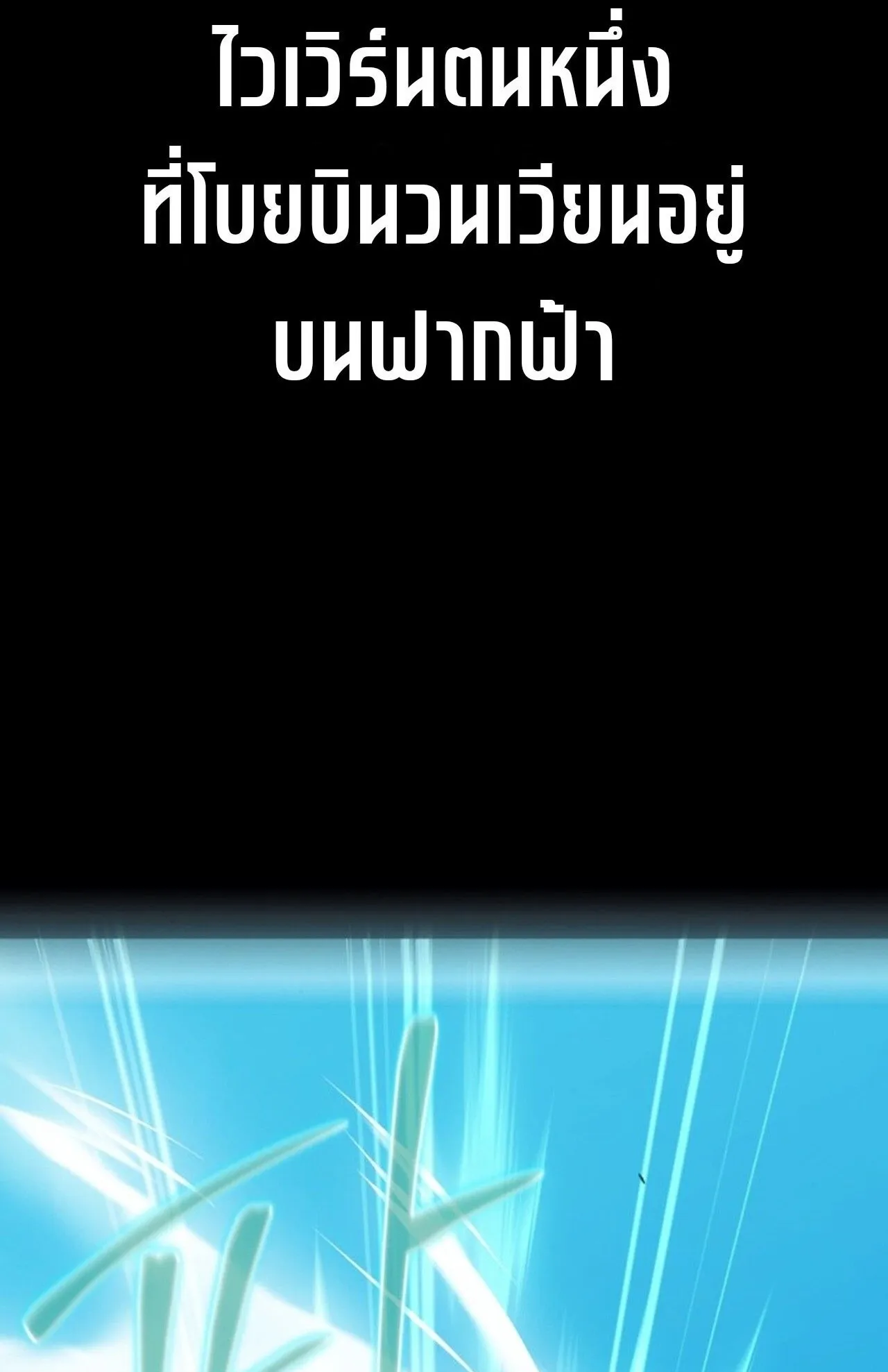 Return of the Back Alley Wizard ตอนที่ 1 หน้า 7