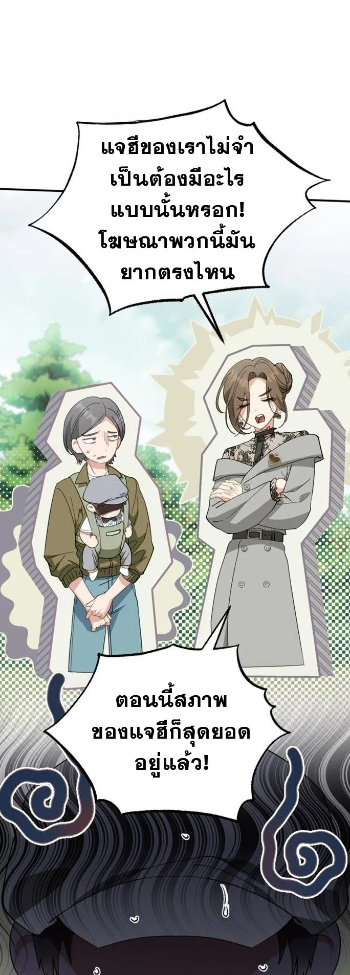 I Will Raise This Family to Greatness ตอนที่ 6 หน้า 49
