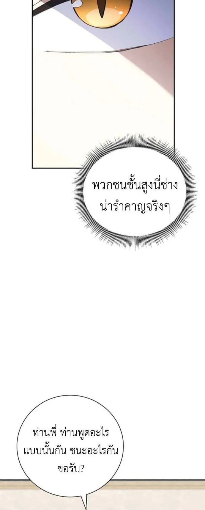 I Was Reincarnated as the Third Son of a Duke ตอนที่ 13 หน้า 18