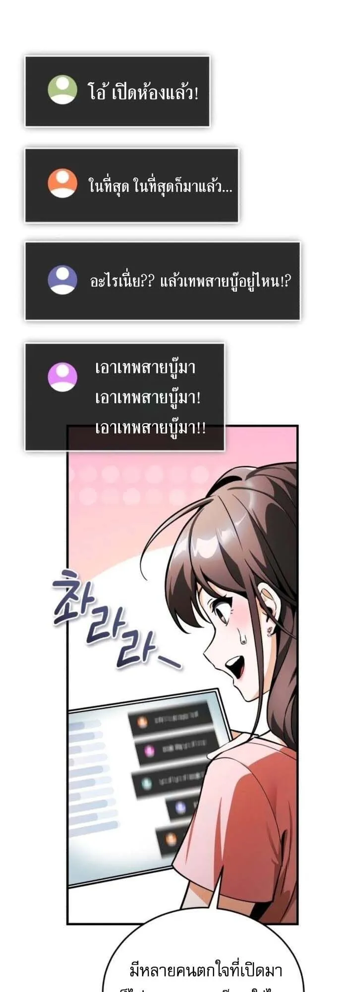 Echoes of the Reverse Planet ตอนที่ 7 หน้า 11