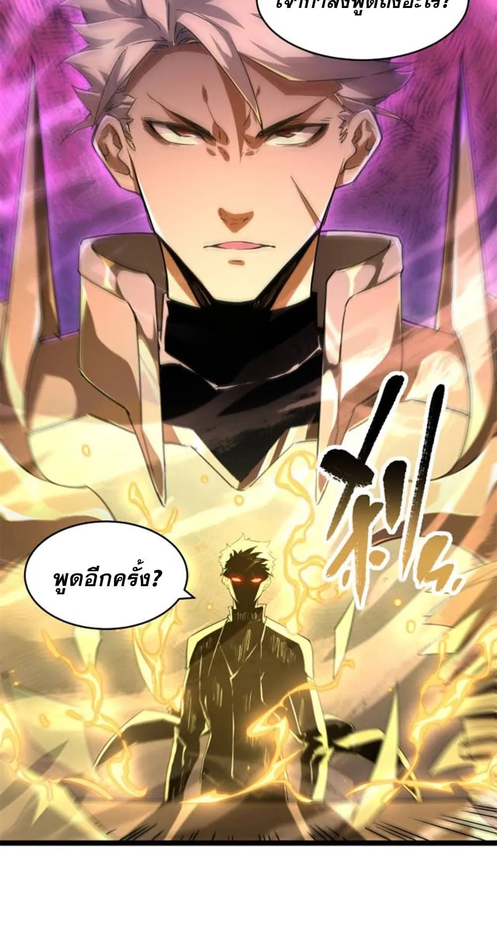 Omnipotent Warrior ตอนที่ 2 หน้า 11