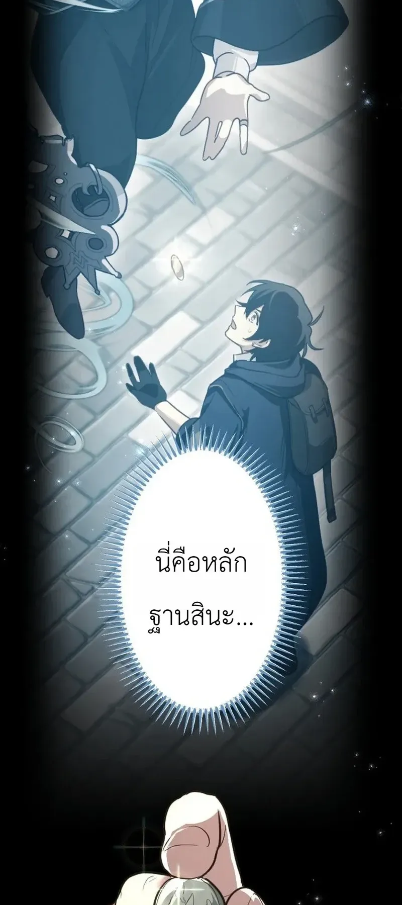 The Magic Theory of the Regressed Sword Saint ตอนที่ 25 หน้า 55