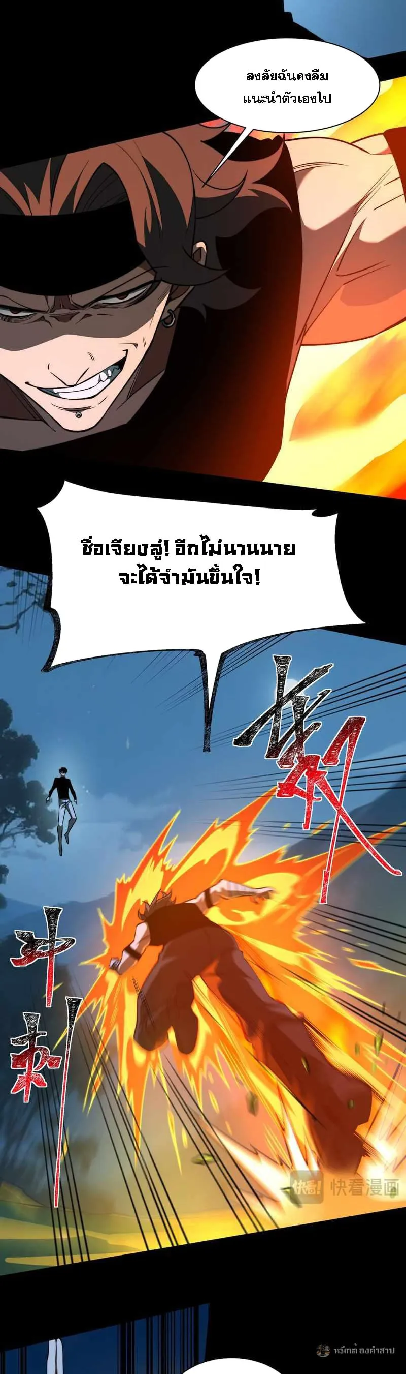 After breaking up with the school beauty, I became a martial arts master ตอนที่ 30 หน้า 18
