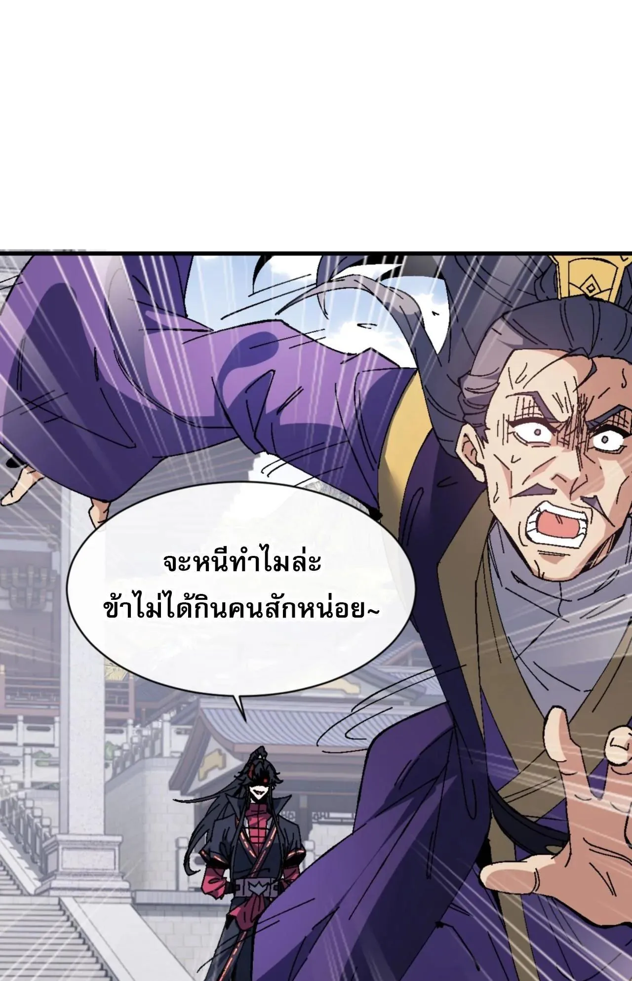 Devious Son of Heaven ตอนที่ 166 หน้า 37