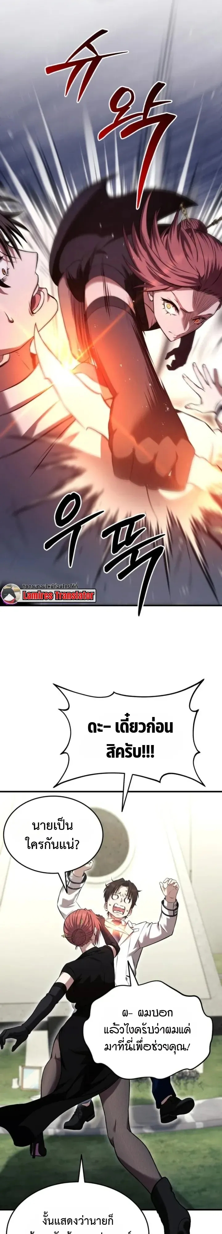 Transcendence Due To A System Error ตอนที่ 8 หน้า 61