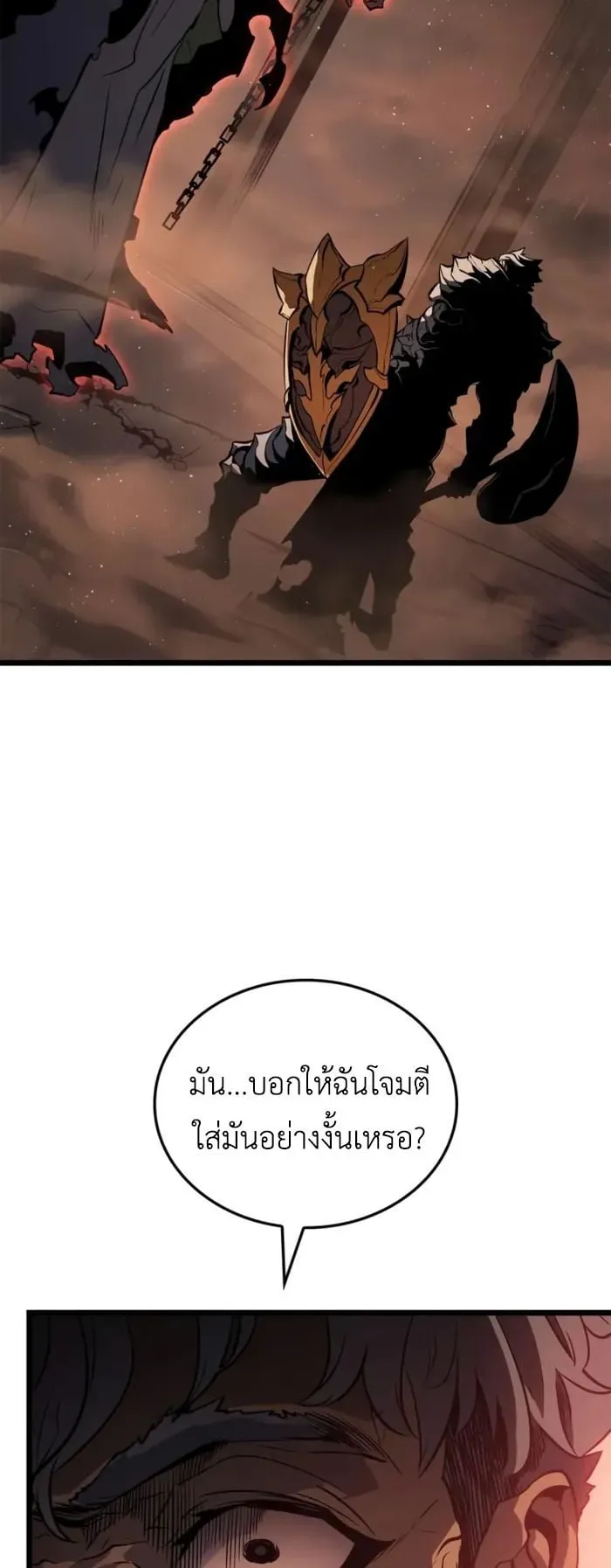 Solo Leveling: Ragnarok ตอนที่ 26 หน้า 70